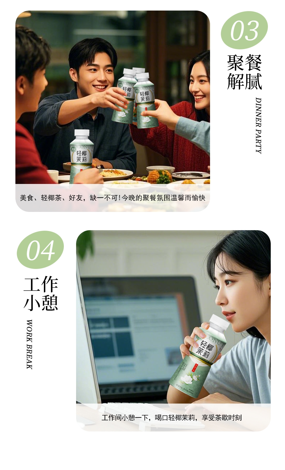 轻椰茉莉-详情页_10.jpg