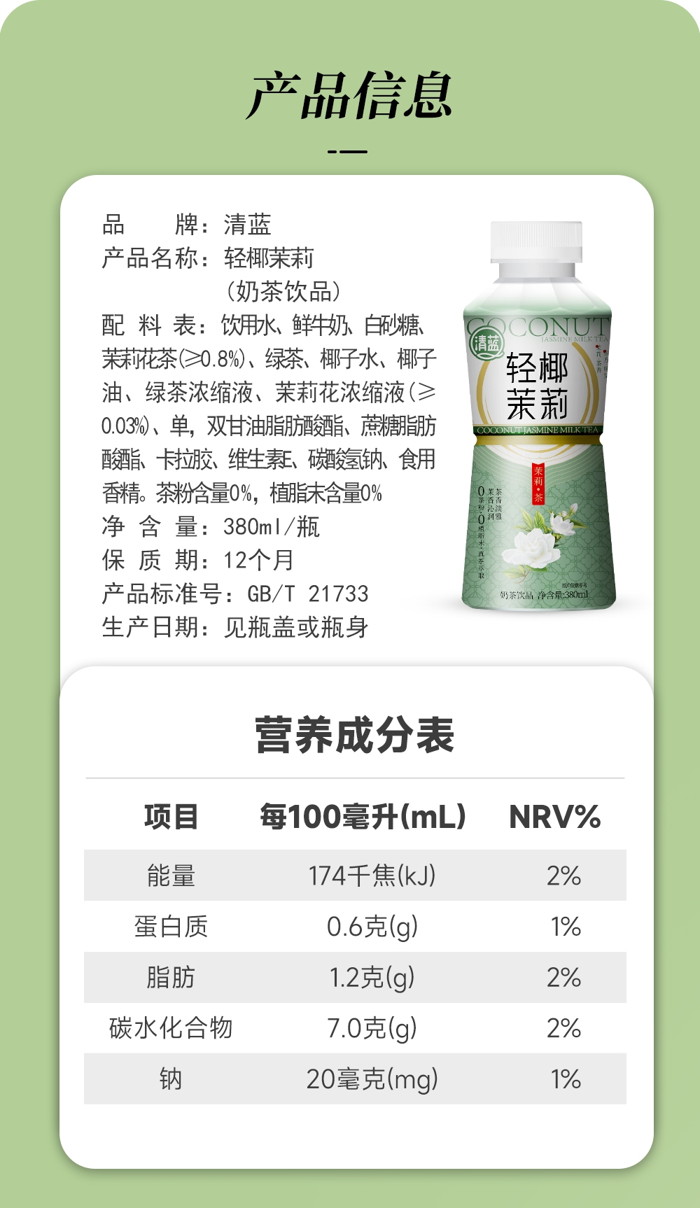 轻椰茉莉-详情页_11.jpg