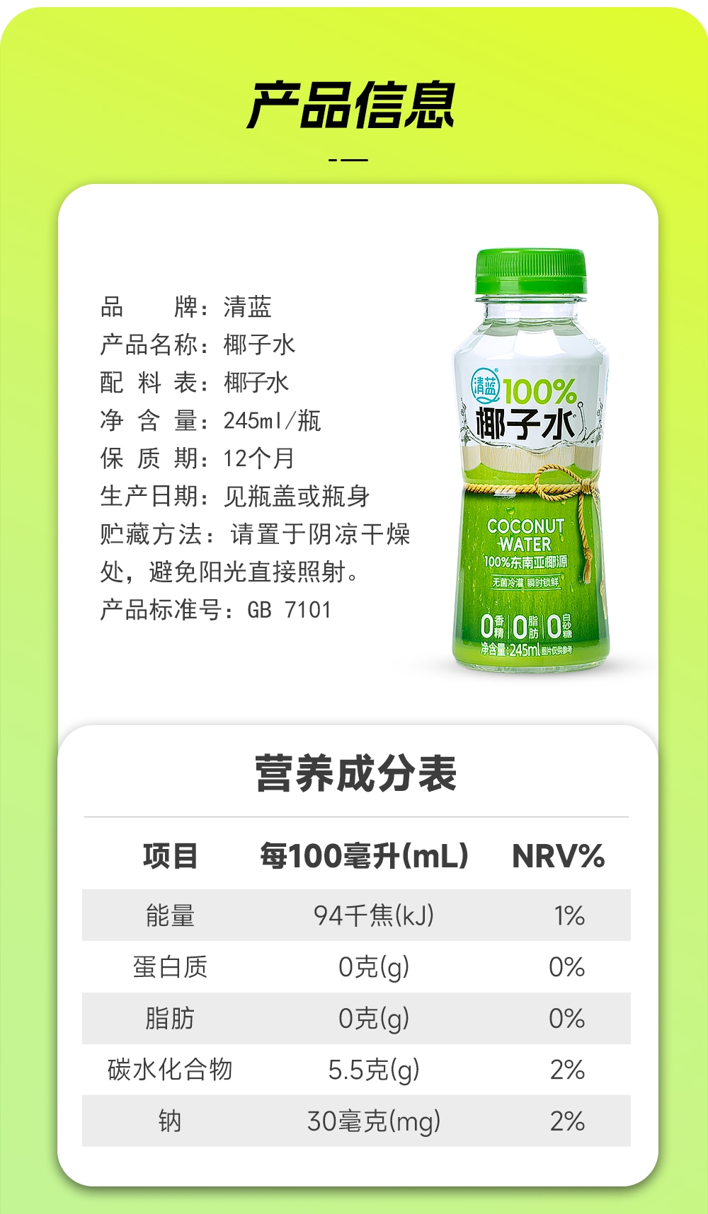 100%椰子水245ml-详情页_14.jpg
