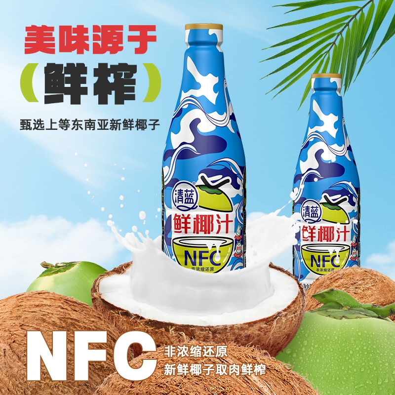 清蓝鲜椰汁（迷彩装）