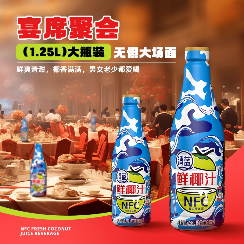 清蓝鲜椰汁（迷彩装）