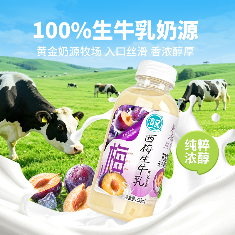 西梅生牛乳338ml