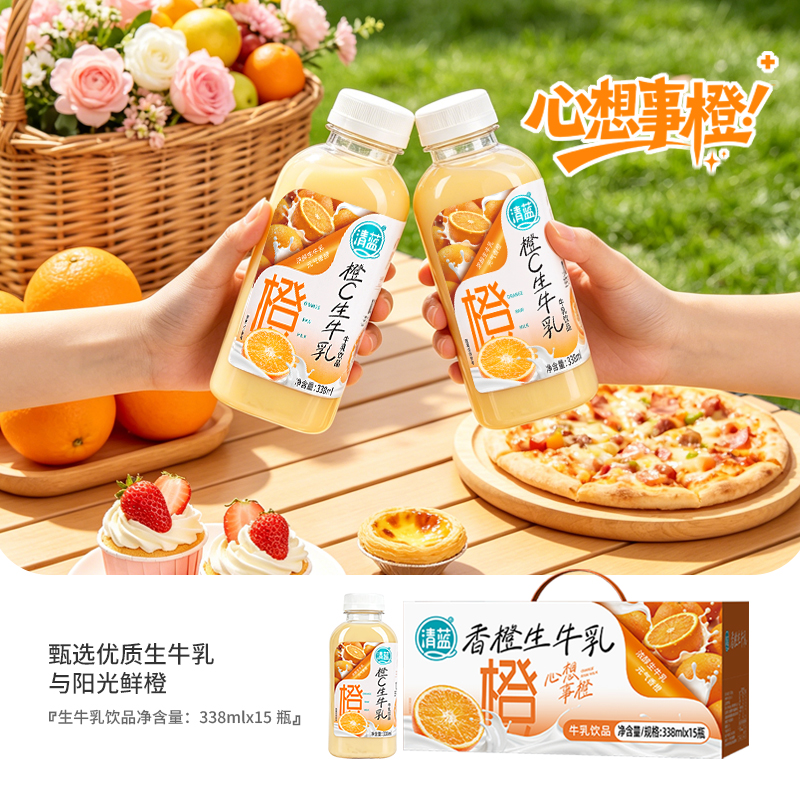 橙C生牛乳338ml
