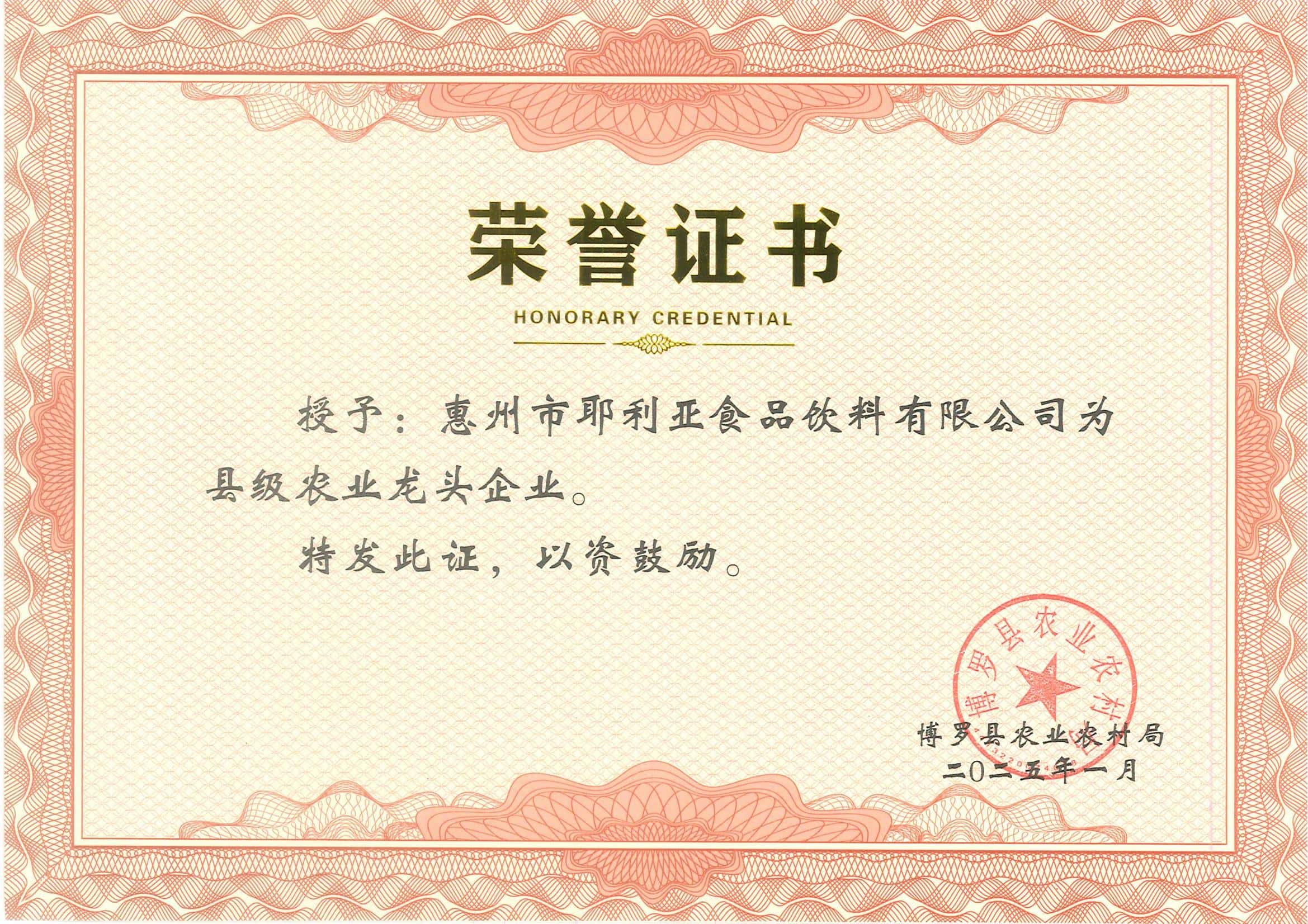县级农业龙头企业