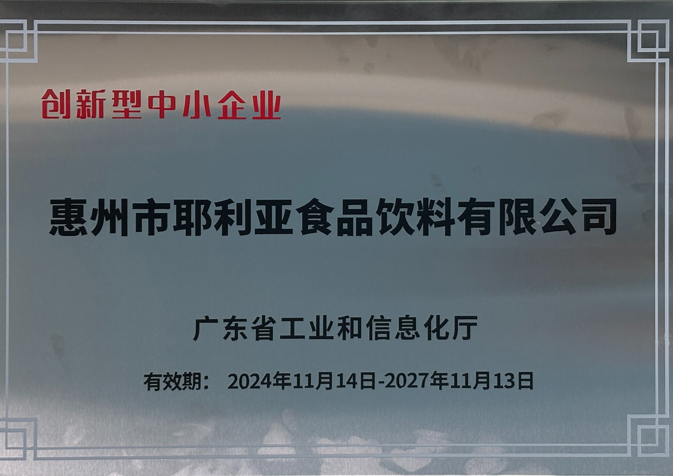 创新型中小企业