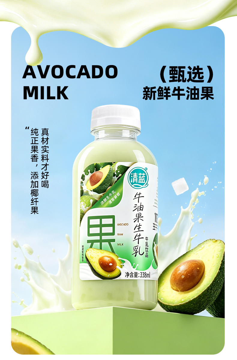 牛油果生牛乳详情_04.jpg