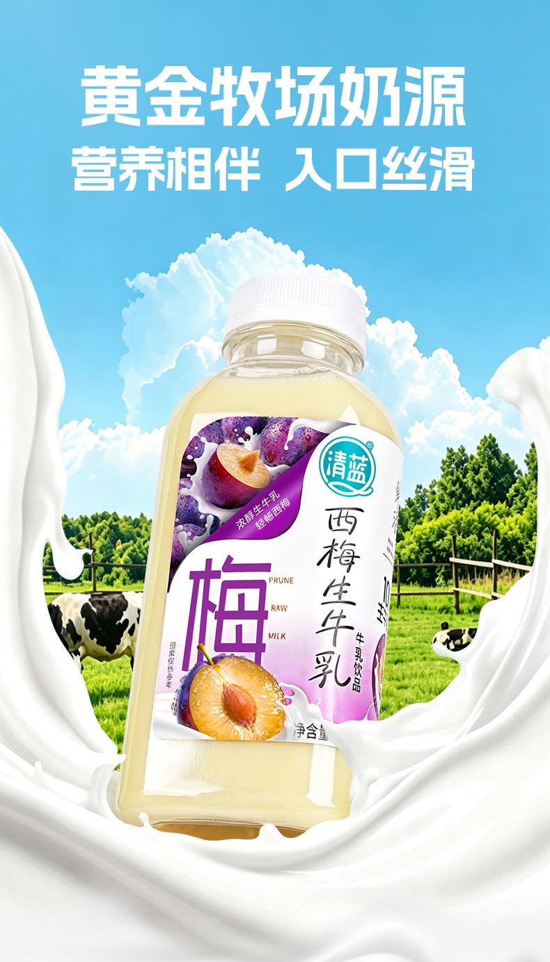 西梅生牛乳详情_04.jpg