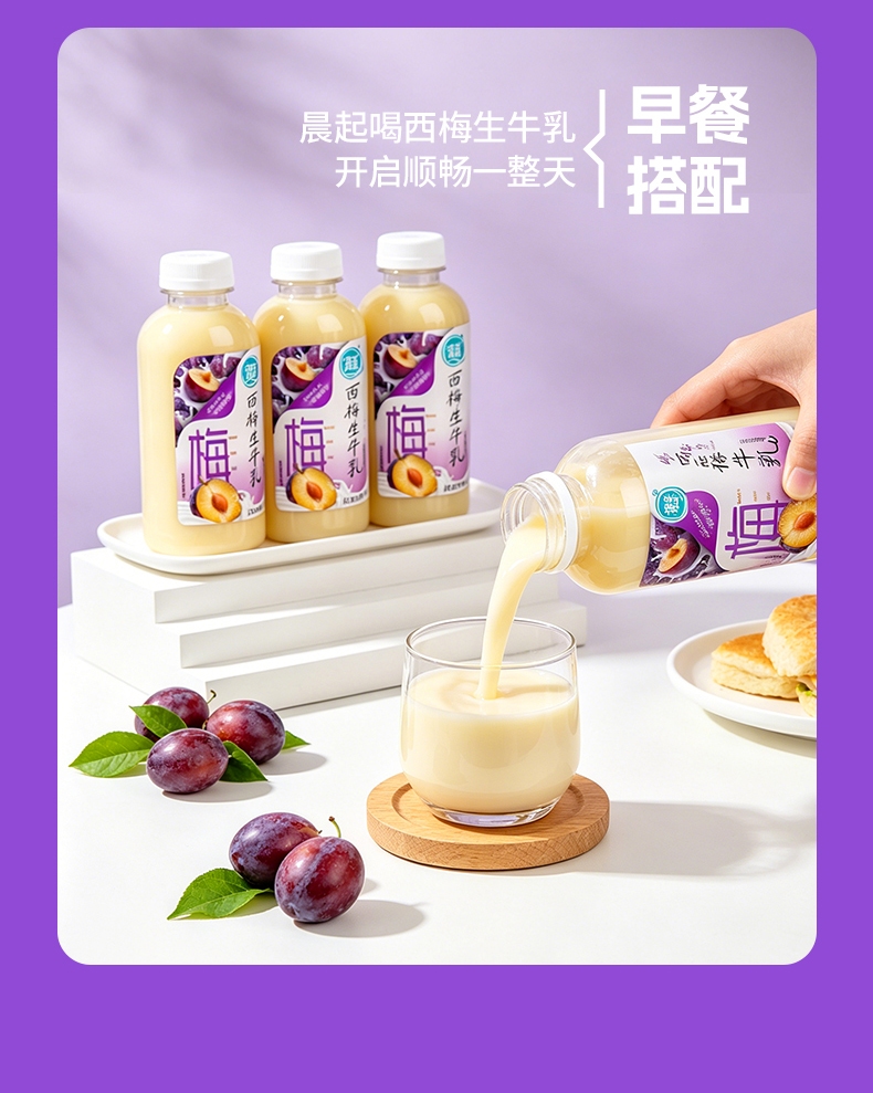 西梅生牛乳详情_11.jpg