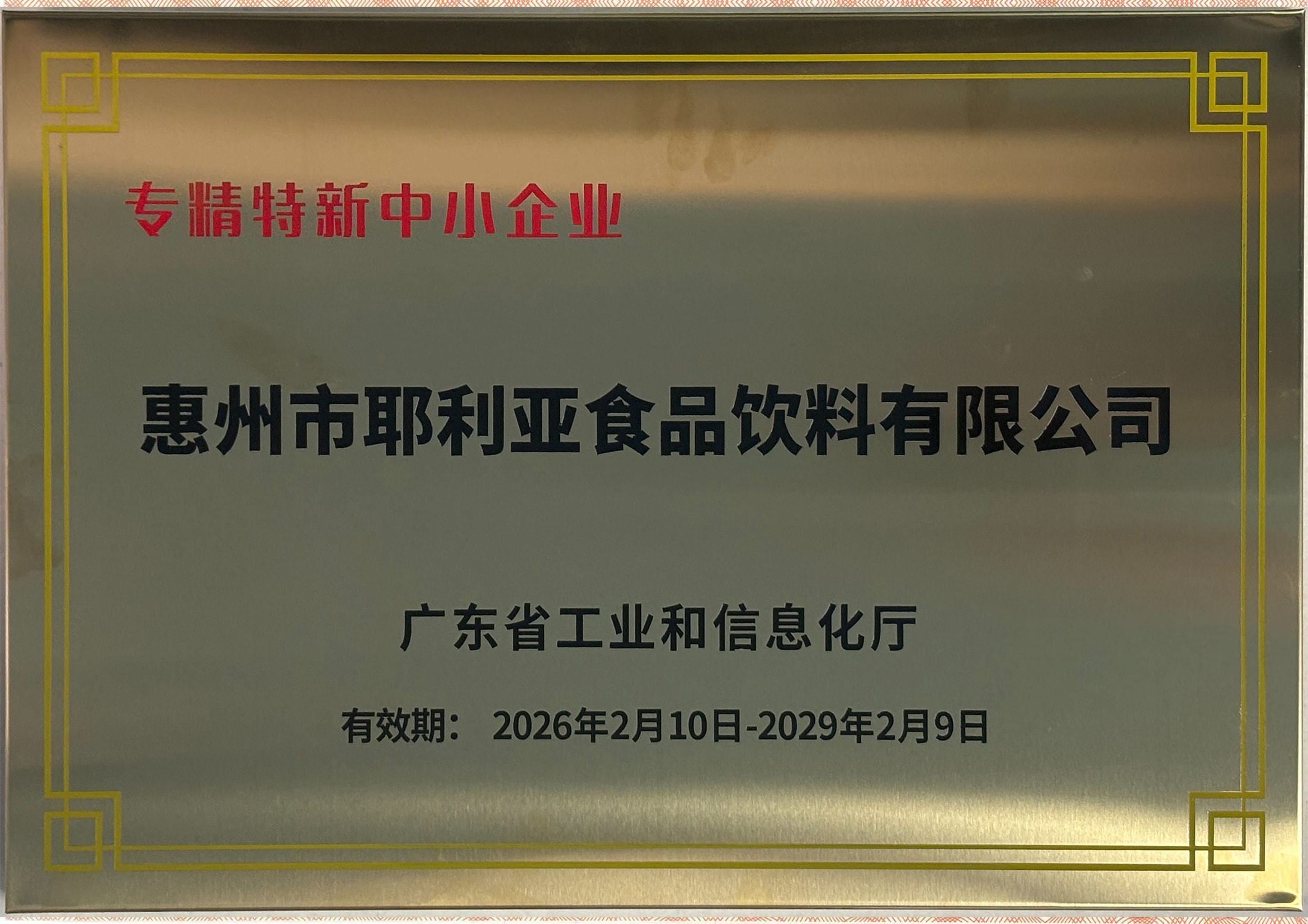 专精特新中小企业.jpg